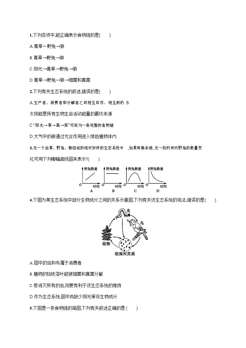 人教版七年级生物上册《1-2-2 生物与环境组成生态系统》作业同步练习题及参考答案03