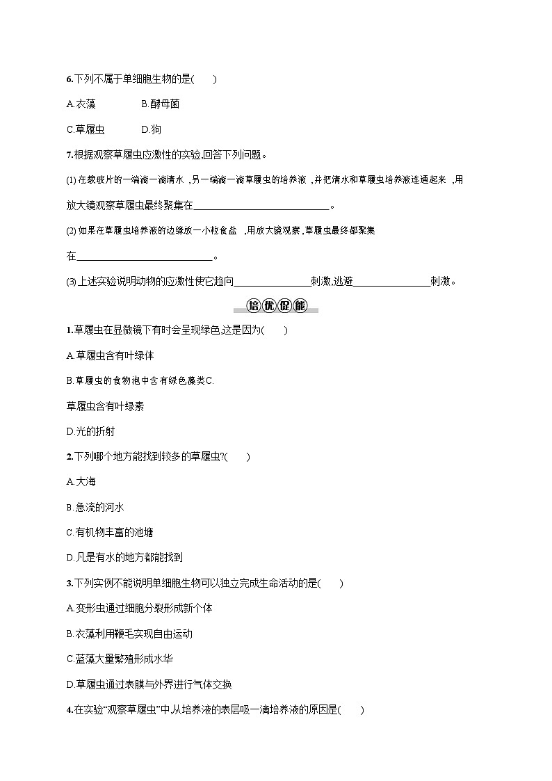 人教版七年级生物上册《2-2-4 单细胞生物》作业同步练习题及参考答案第2页