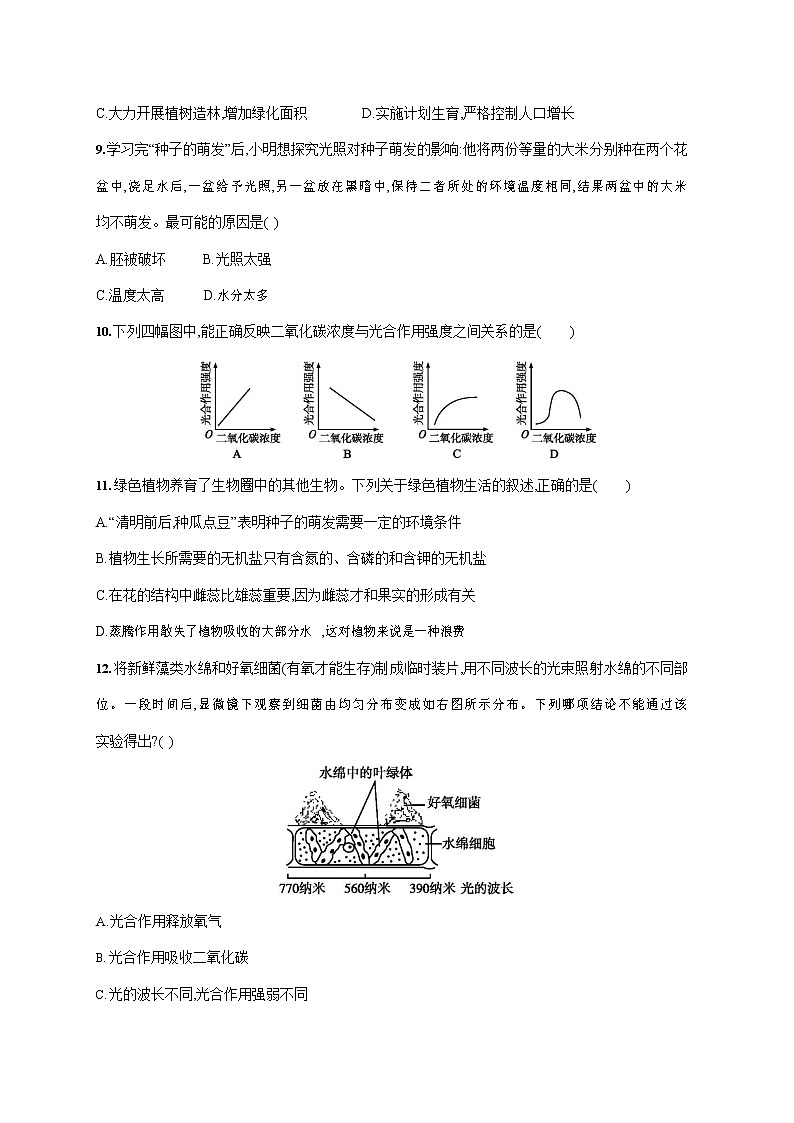 人教版七年级生物上册《期末考试综合检测试卷》测试题及参考答案第2页