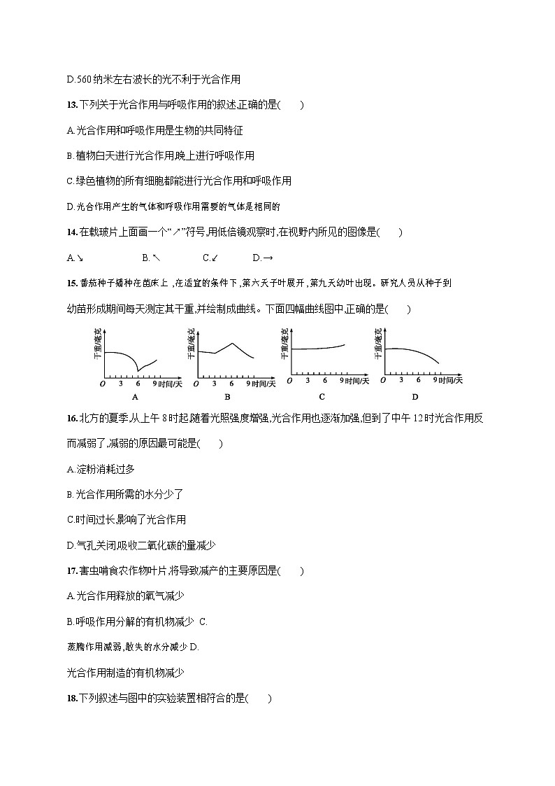 人教版七年级生物上册《期末考试综合检测试卷》测试题及参考答案第3页