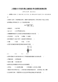 人教版七年级生物上册《期末考试模拟检测试卷》测试题及参考答案