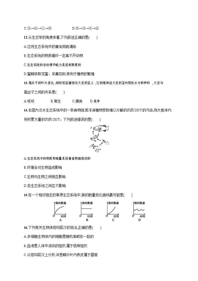 人教版七年级生物上册《期中考试综合检测试卷》测试题及参考答案第3页