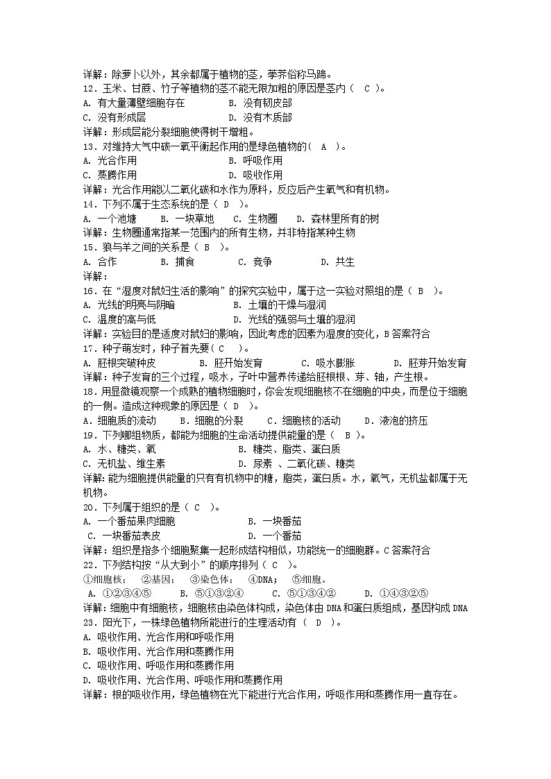 人教版七年级上学期生物复习题答案及详解02