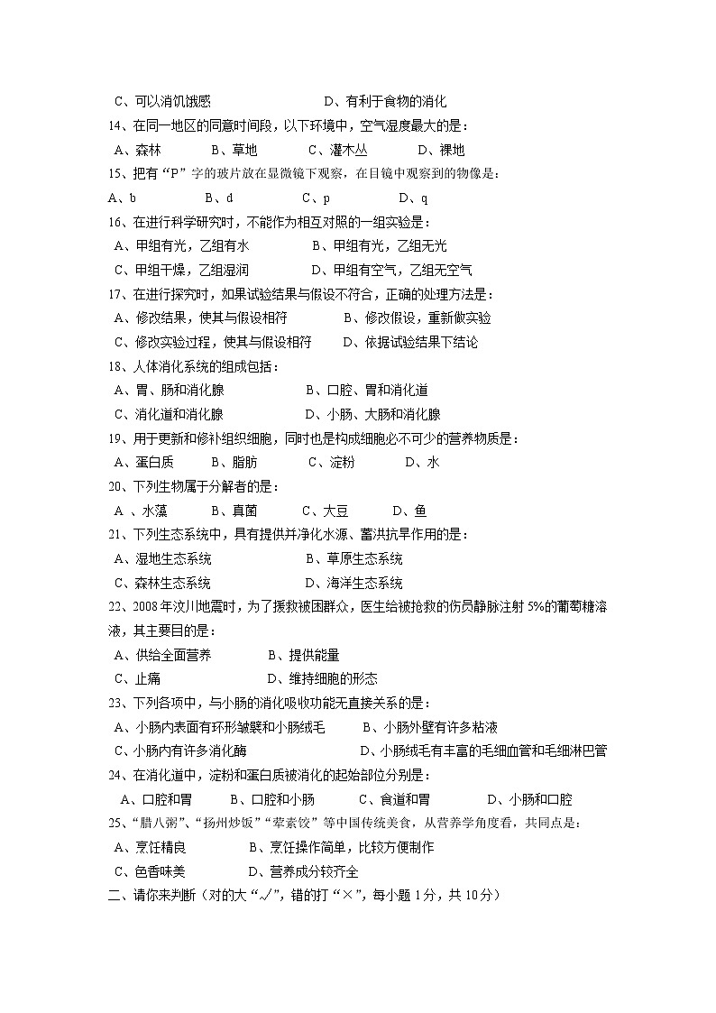 七年级上册生物期中试卷及答案_人教版第2页