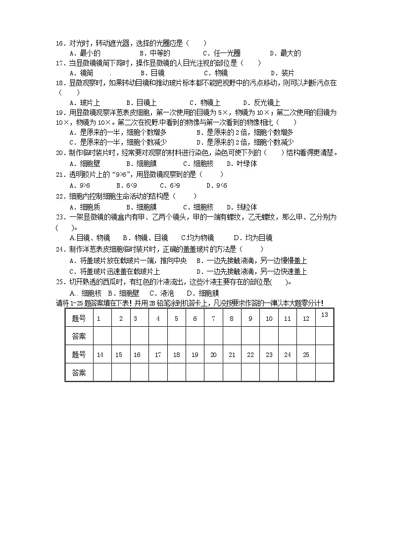 七年级上册生物第一次阶段测试复习试卷第2页