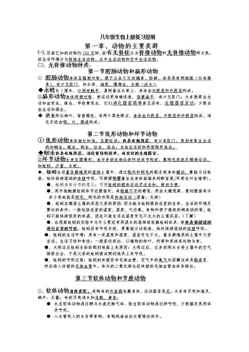 八年级上册生物复习提纲01