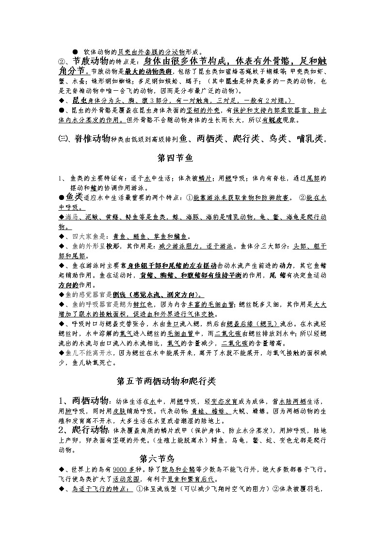 八年级上册生物复习提纲02