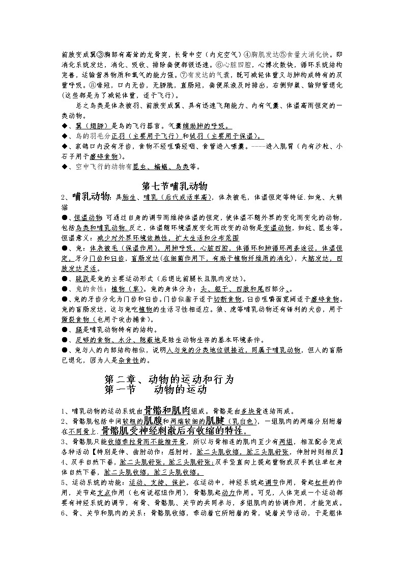 八年级上册生物复习提纲03
