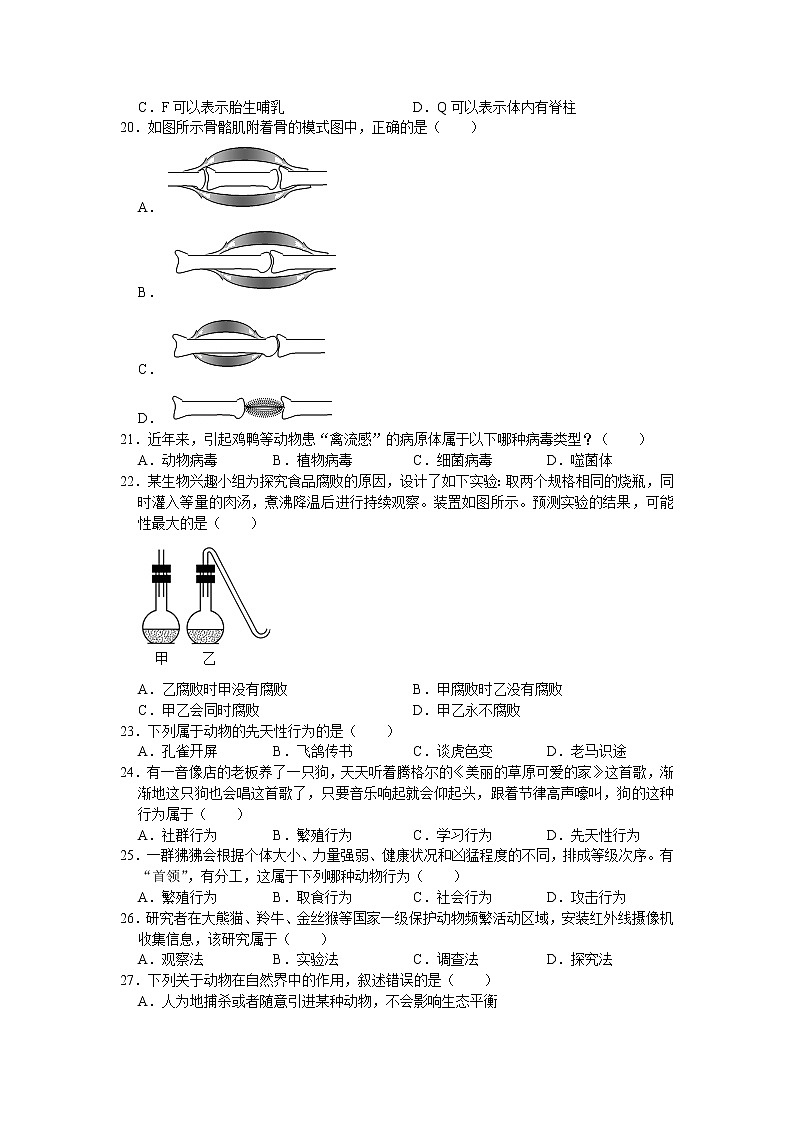 广东省深圳市福田区2020-2021学年上学期教学质量调研八年级生物试卷（word版 含答案）03