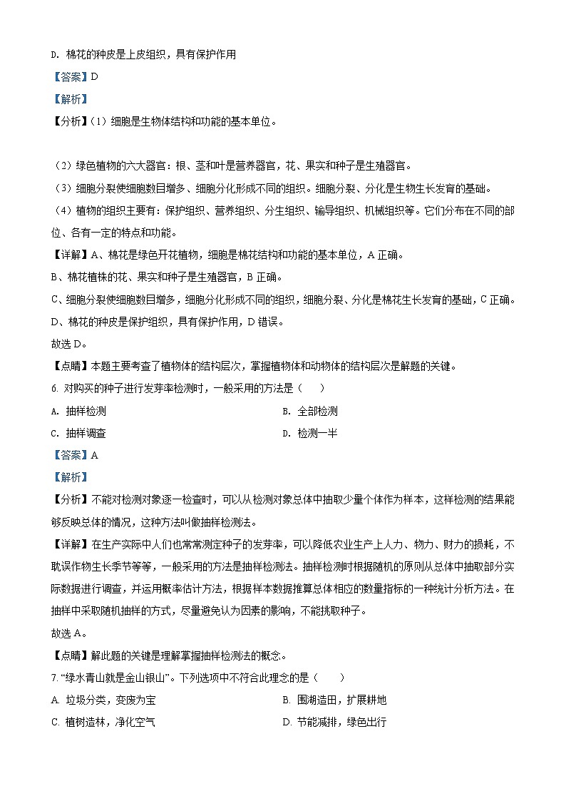 精品解析：2021年湖南省长沙市雨花区初中会考科目调研检测生物试题（解析版）第3页