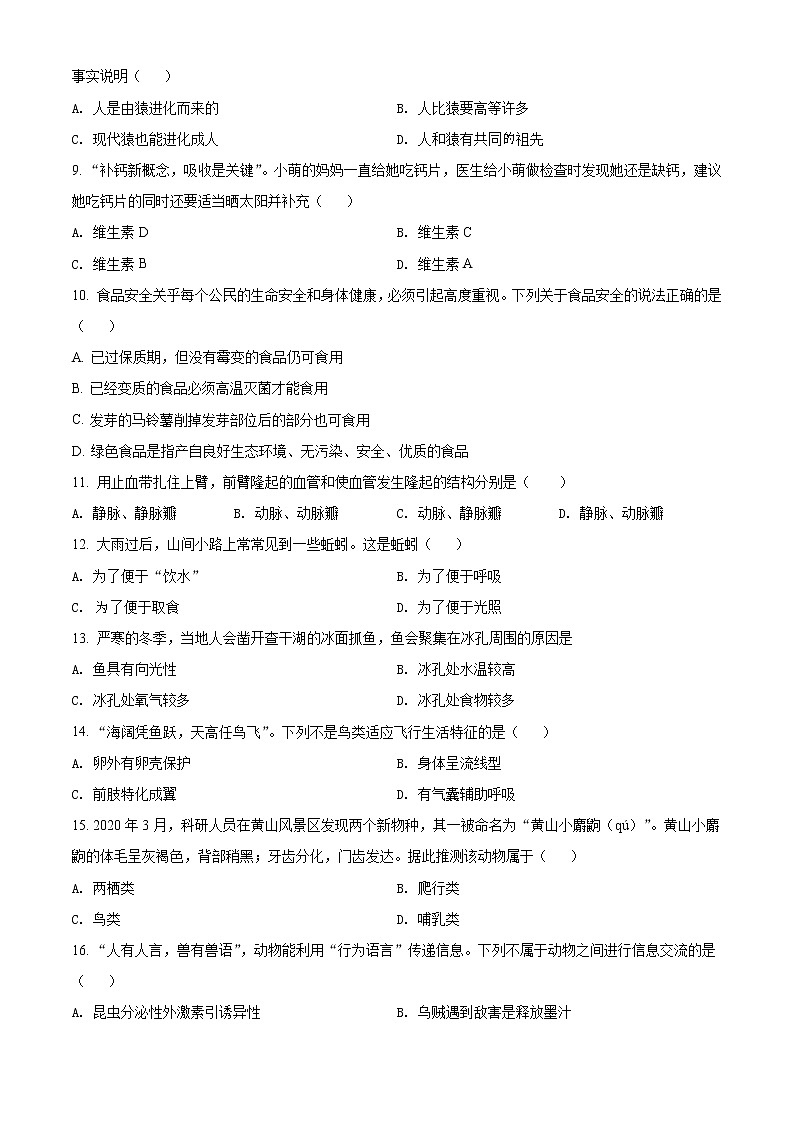 精品解析：2021年湖南省长沙市雨花区初中会考科目调研检测生物试题（原卷版）第2页