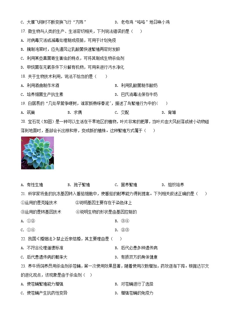 精品解析：2021年湖南省长沙市雨花区初中会考科目调研检测生物试题（原卷版）第3页