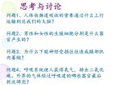 上海版八年级上册生物  1.1.2 器官是由什么构成的（1）器官的概念 课件   (共21张PPT)