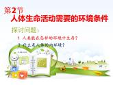 上海版八年级上册生物  1.2.2 人体的内环境 课件   (共16张PPT)