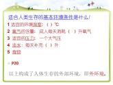 上海版八年级上册生物  1.2.2 人体的内环境 课件   (共16张PPT)