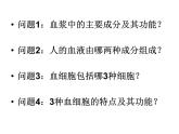 上海版八年级上册生物  1.2.2 人体的内环境 课件   (共20张PPT)