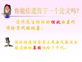 上海版八年级上册生物  2.3.5 生物变异（1） 课件   (共27张PPT)