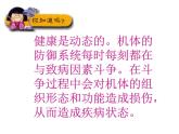 上海版八年级上册生物  3.2.1 常见传染病及其预防 课件   (共23张PPT)