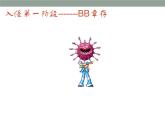 上海版八年级上册生物  3.2.2 人体的免疫功能 课件   (共20张PPT)