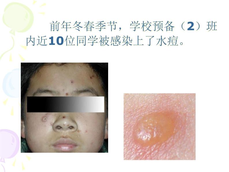 上海版八年级上册生物  3.2.2 人体的免疫功能 课件   (共32张PPT)02