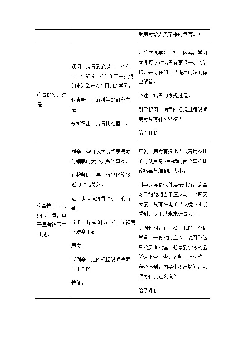 人教版八年级生物上册《5-5 病毒》教案教学设计初二优秀公开课 (2)第3页