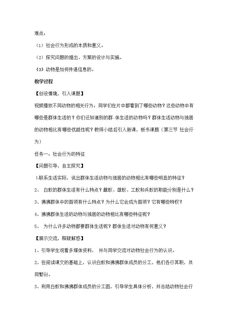 人教版八年级生物上册《5-2-3 社会行为》教案教学设计初二优秀公开课 (2)02