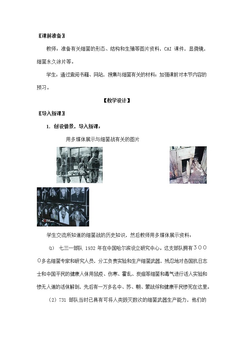 人教版八年级生物上册《5-4-2 细菌》教案教学设计初二优秀公开课 (2)02