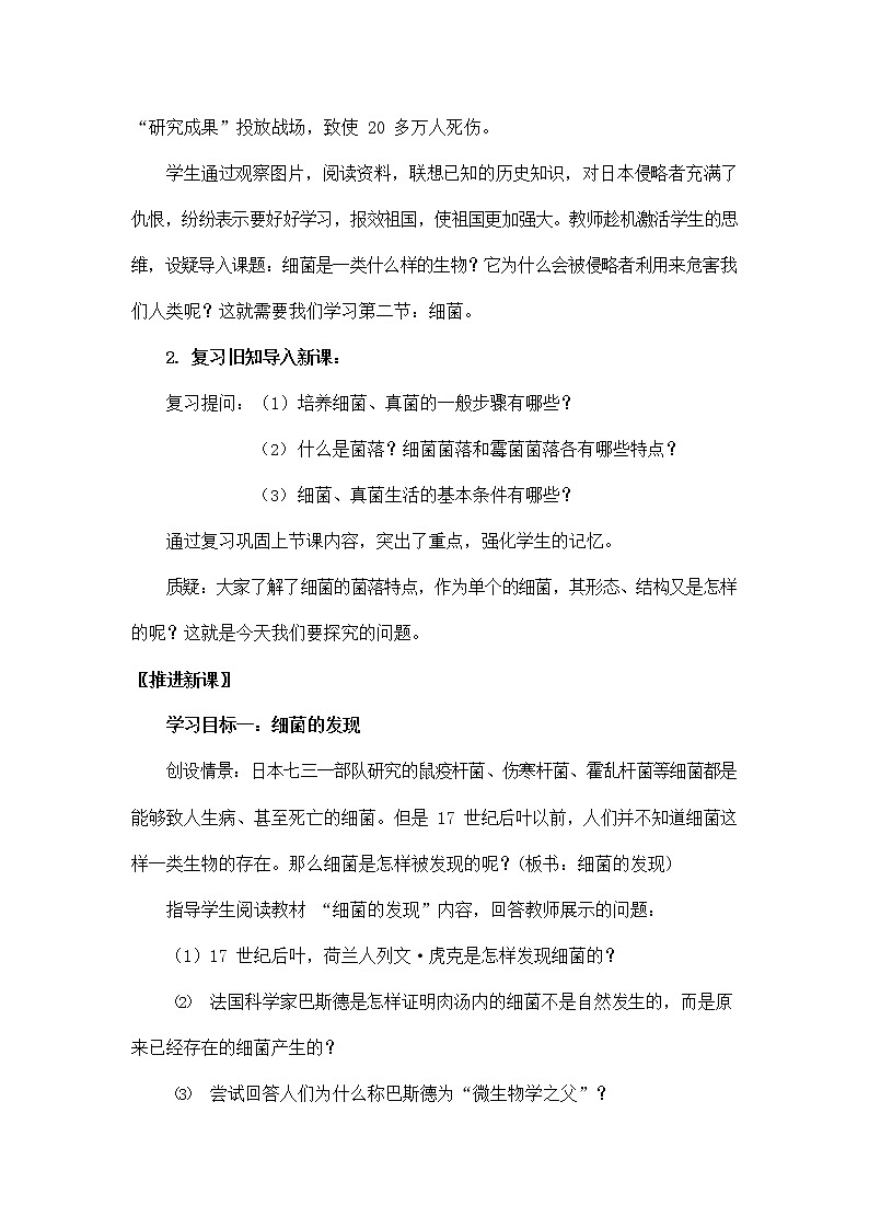 人教版八年级生物上册《5-4-2 细菌》教案教学设计初二优秀公开课 (2)03