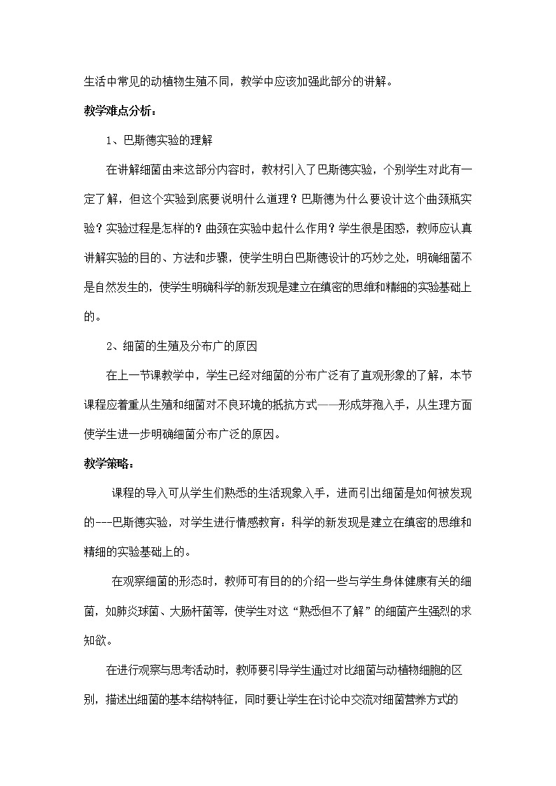 人教版八年级生物上册《5-4-2 细菌》教案教学设计初二优秀公开课 (3)02