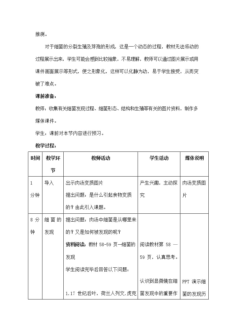 人教版八年级生物上册《5-4-2 细菌》教案教学设计初二优秀公开课 (3)03