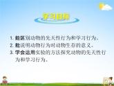 人教版八年级生物上册《5-2-2 先天性行为和学习行为》教学课件PPT初二优秀公开课 (2)