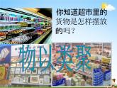 人教版八年级生物上册《6-1-1 尝试对生物进行分类》教学课件PPT初二优秀公开课