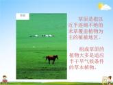人教版七年级生物上册《3-6 爱护植被，绿化祖国》教学课件PPT初一优秀公开课