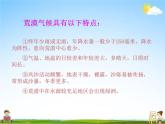 人教版七年级生物上册《3-6 爱护植被，绿化祖国》教学课件PPT初一优秀公开课