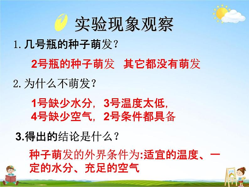 人教版七年级生物上册《3-2-1 种子的萌发》教学课件PPT初一优秀公开课第8页