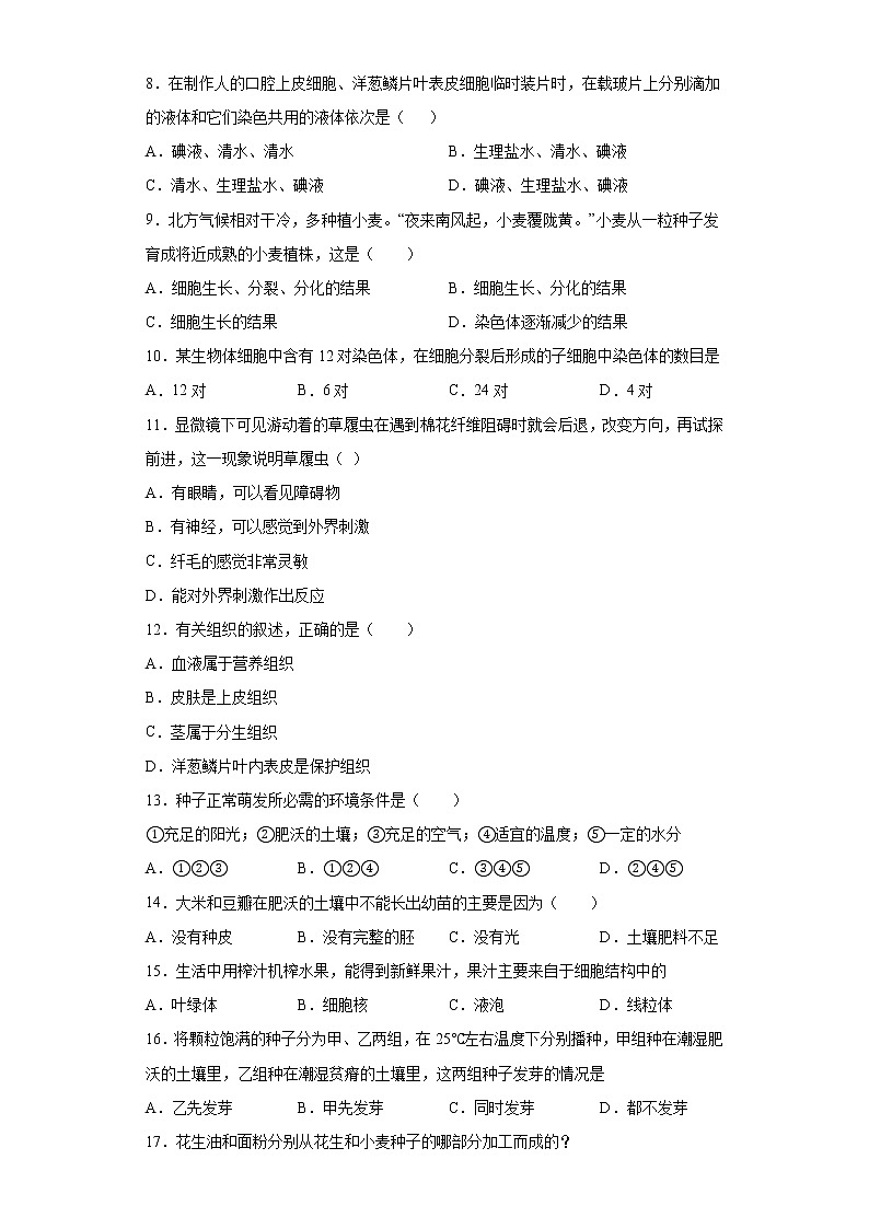 河南省洛阳市偃师市2021-2022学年七年级上学期期中生物试题（word版 含答案）第2页