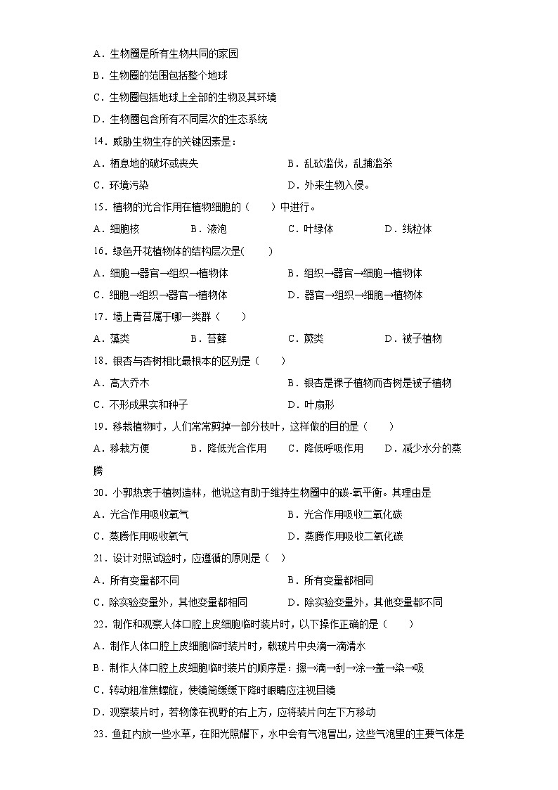 山东省枣庄市台儿庄区2021-2022学年七年级上学期期中生物试题（word版 含答案）03