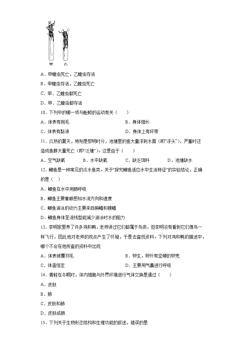 福建省三明市大田县2021-2022学年八年级上学期期中生物试题（word版 含答案）第2页