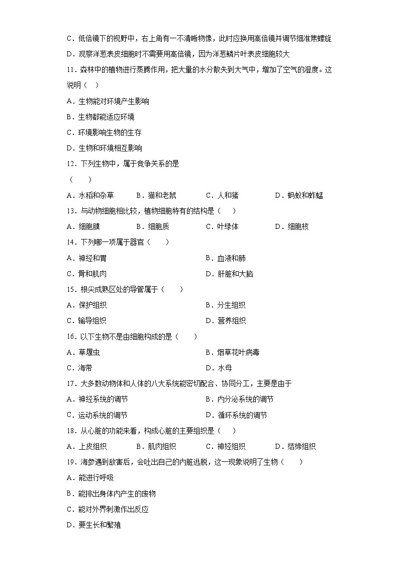 广西南宁市武鸣区2021-2022学年七年级上学期期中生物试题（word版 含答案）第2页