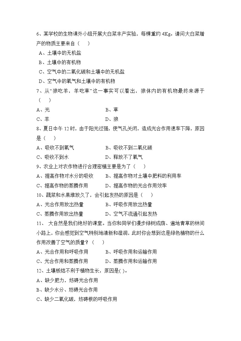 《光合作用吸收二氧化碳释放氧气》同步练习2第2页