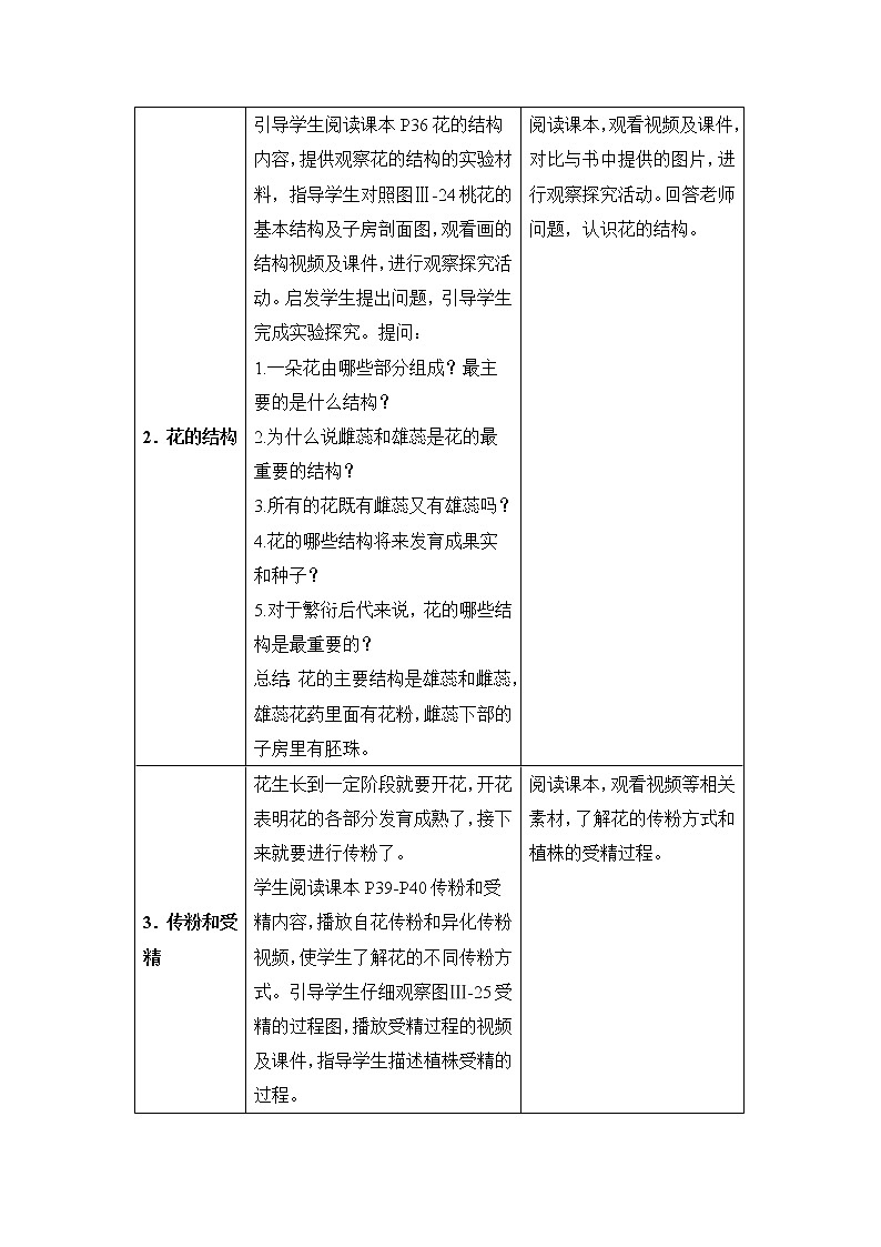 3.2.3《开花和结果》教案02