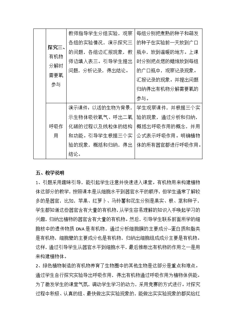 3.4《绿色植物是生物圈中有机物的制造者》第二课时教案03