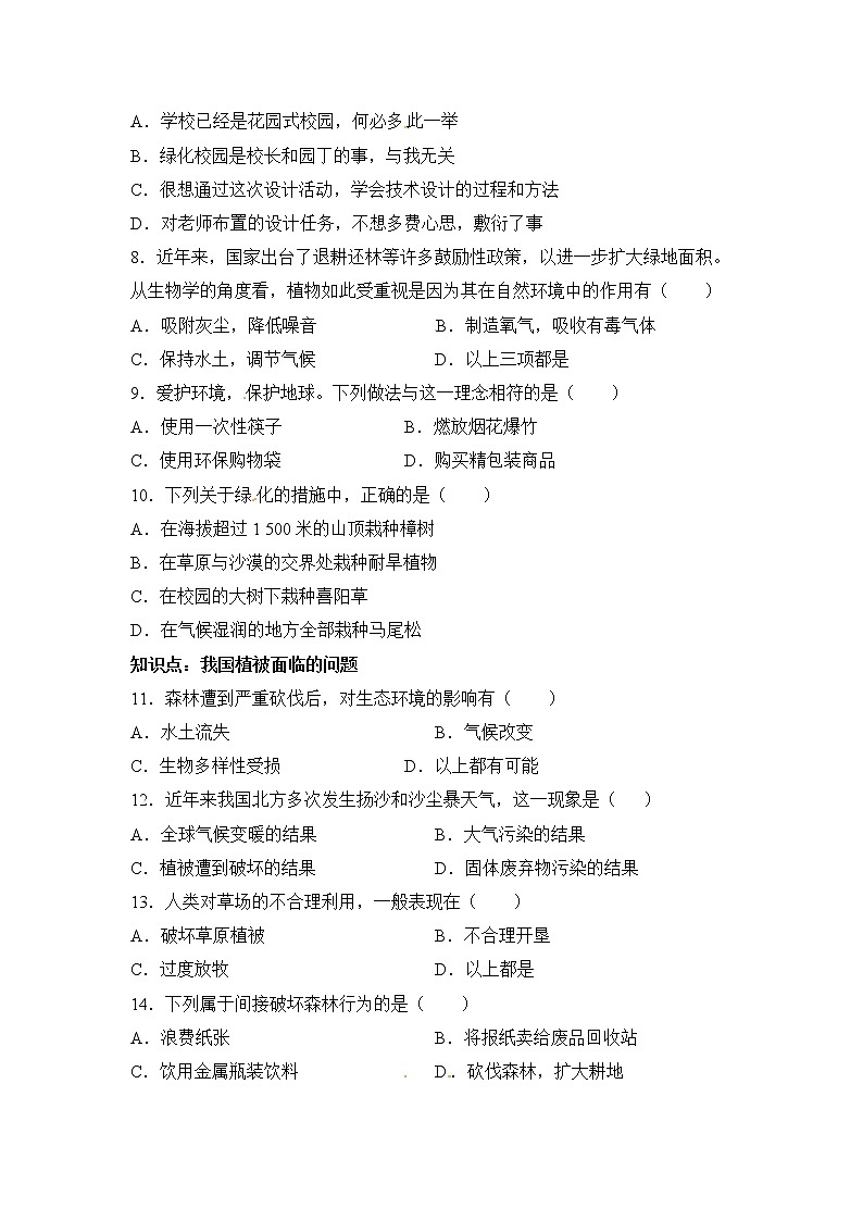 《爱护植被，绿化祖国》同步练习第2页