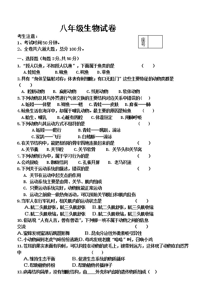 黑龙江省拜泉县2021-2022学年八年级上学期期中考试生物试题（word版 含答案）第1页