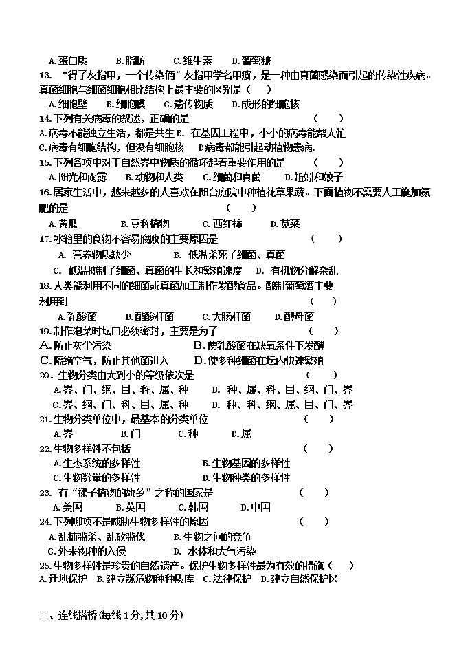 黑龙江省拜泉县2021-2022学年八年级上学期期中考试生物试题（word版 含答案）第2页