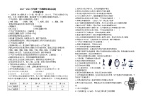 内蒙古杭锦后旗2021-2022学年八年级上学期期中考试生物试题（word版 无答案）