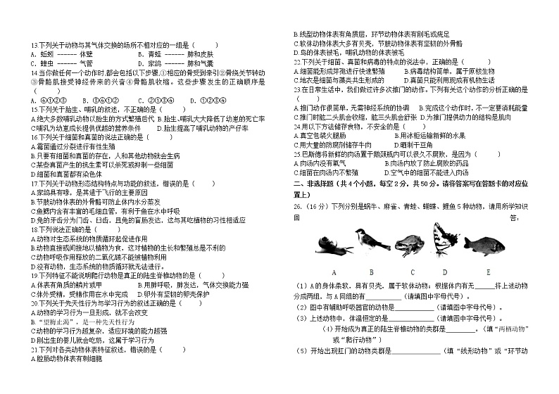 内蒙古杭锦后旗2021-2022学年八年级上学期期中考试生物试题（word版 无答案）02