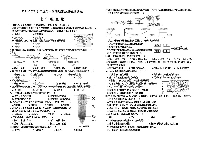 内蒙古乌兰察布市部分旗2021-2022学年七年级上学期期末质量检测生物试题（word版 含答案）第1页