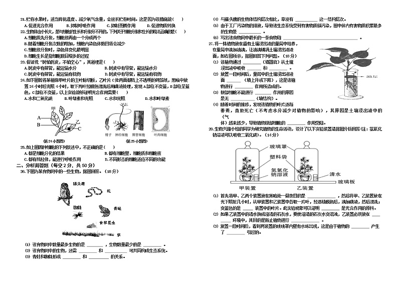 内蒙古乌兰察布市部分旗2021-2022学年七年级上学期期末质量检测生物试题（word版 含答案）第2页