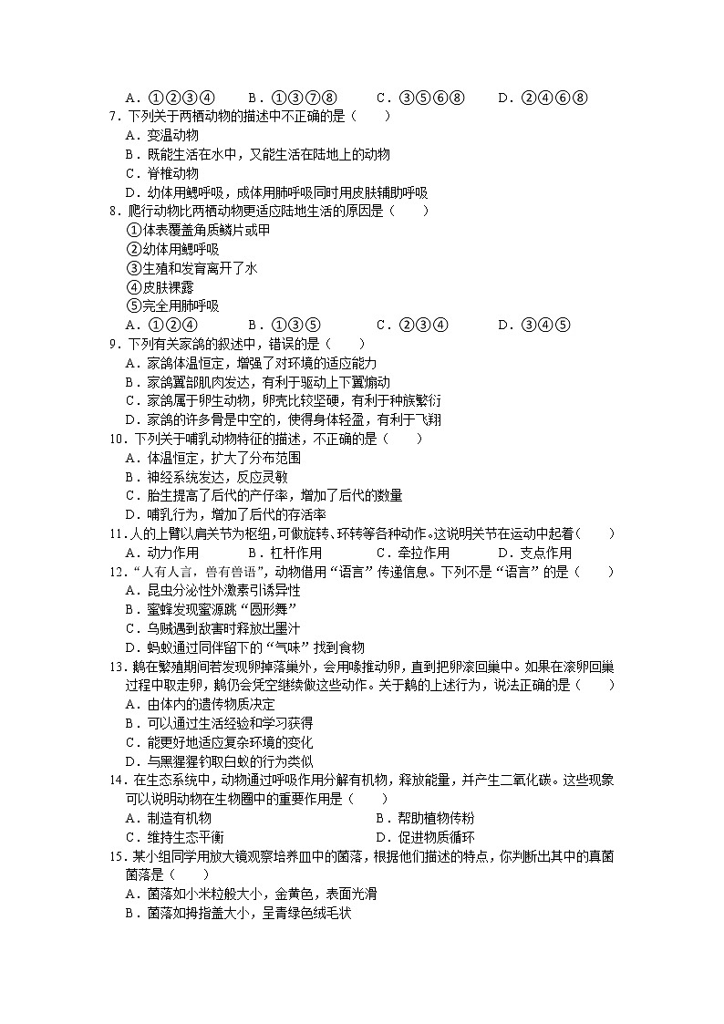 山东省临沂市沂南县2021-2022学年八年级上学期期中生物试卷（word版 含答案）02